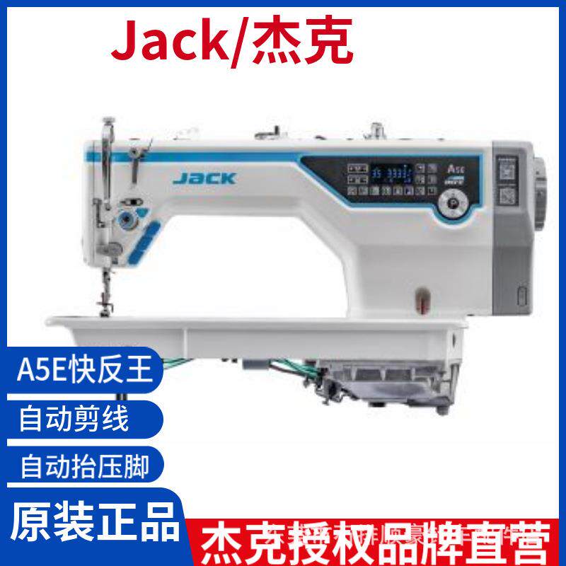 A5EA快返王电脑工业缝纫机全自动平缝机machine电动平车