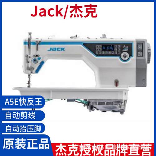 A5EA快返王电脑工业缝纫机全自动平缝机machine电动平车
