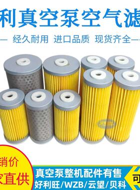 好利旺KRX3/5/6真空泵滤芯印刷风泵空气滤芯CBX/KRF/WZB25/40/62