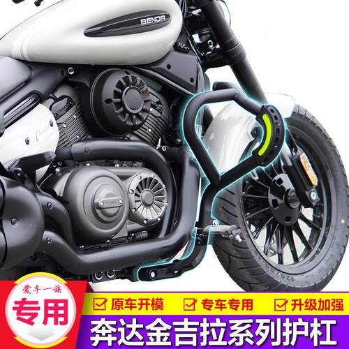 适用奔达金吉拉350/450黑旗500灰石300/250保险杠护杠防摔杆改装