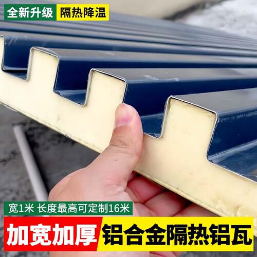 铝合金屋顶瓦长城隔热铝瓦大板雨棚温室防水防晒凉亭双层波浪板