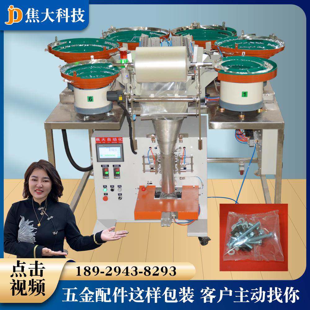 定制异性家具螺丝包装机防水接头数数打包机橱柜配件包装机设备厂