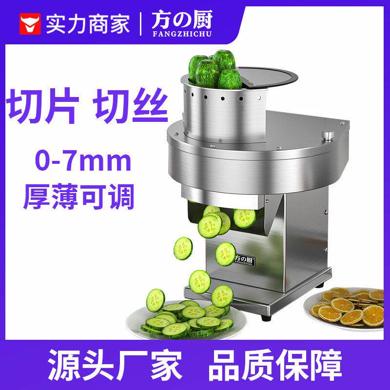 方厨切片机商用电动切片切丝机柠檬土豆萝卜机器食堂饭店加工设备