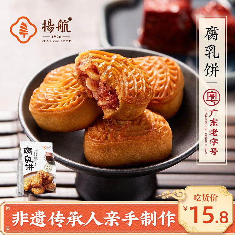 扬航腐乳饼150g潮汕潮州特产小吃广东老字号传统糕点点心包邮