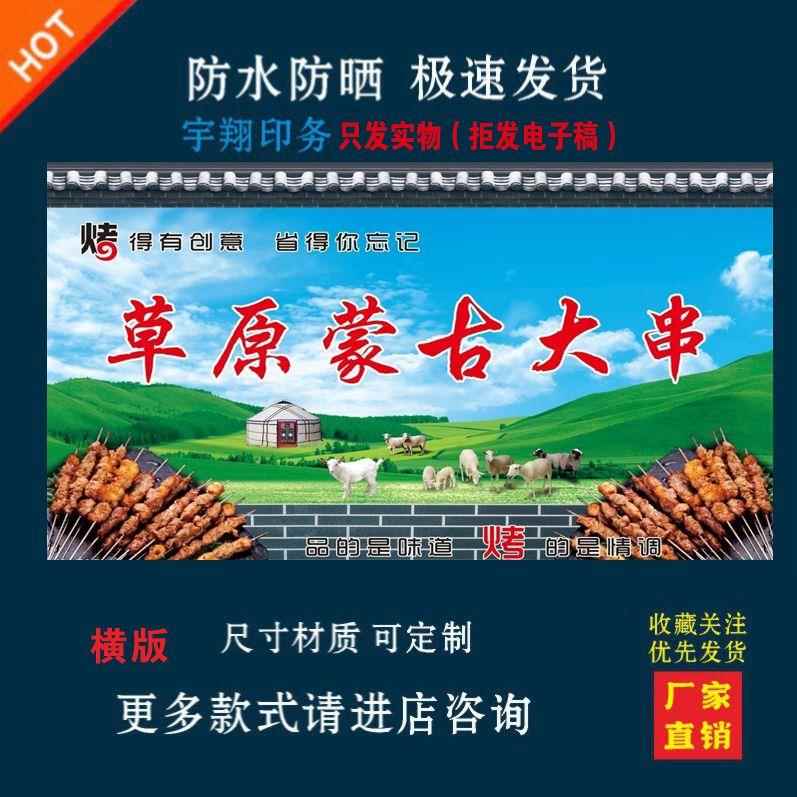 草原蒙古大串户外背胶海报贴纸画小吃车店夜市摆摊广告招牌布