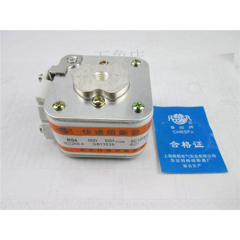 全新 RS4 660V 800A 快速熔断器 实物拍摄 华熔 BC100KA 保险丝