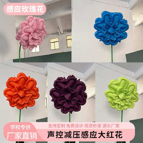 学校专用减压大红花感应开花路灯玫瑰花牵牛花自动开合美陈气模