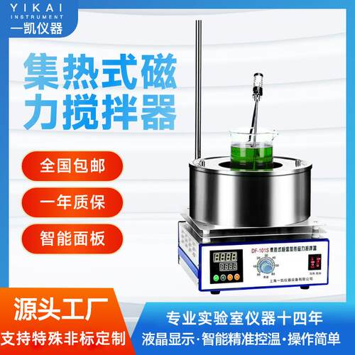集热式磁力搅拌器DF－101S-2-5L数显水浴锅恒温搅拌器