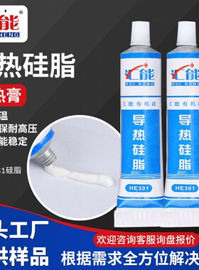 LED导热硅脂耐高温绝缘cpu导热密封硅脂散热油强力胶粘接剂导热油