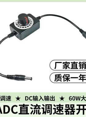 5v-24v调速开关5A直流调速器车载LED灯带调光器水泵无刷电机风扇
