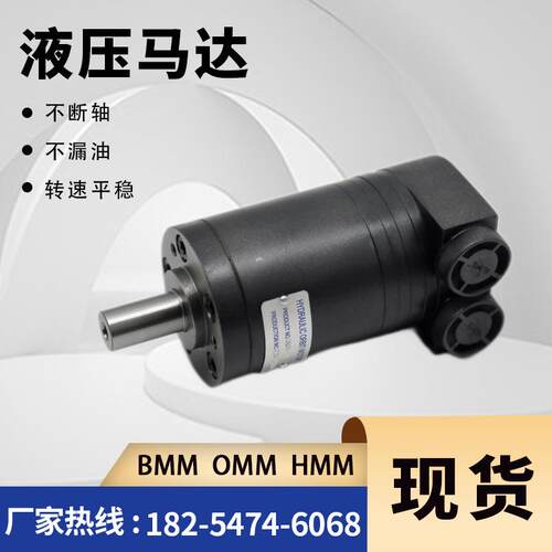 OMM8/12.5/20/32/50系列液压马达现货MMS32液压油马达M+S