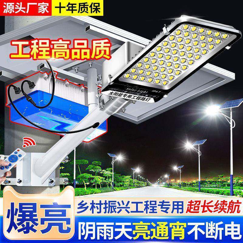 太阳能照明灯外置大电池户外工程路灯自动感应庭院灯新农村高杆灯