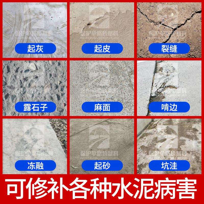 路水泥路面修沙补料高强度混凝土地面修补剂起起快皮道速修复砂浆