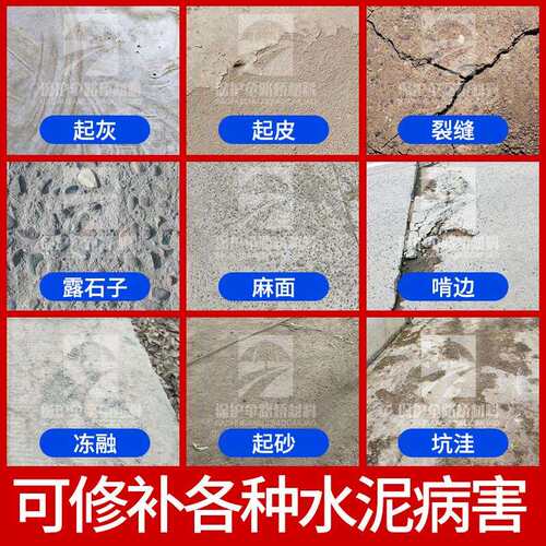 路水泥路面修沙补料高强度混凝土地面修补剂起起快皮道速修复砂浆