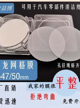 尼龙网格膜47/50mm毫米清洁度检测滤膜5/10/15/20/30/40/50um微米