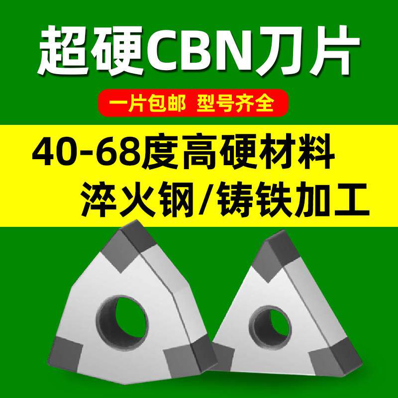 超高硬金刚石CBN氮化硼刀片TNMG160404淬火钢铸铁加工外圆内孔车