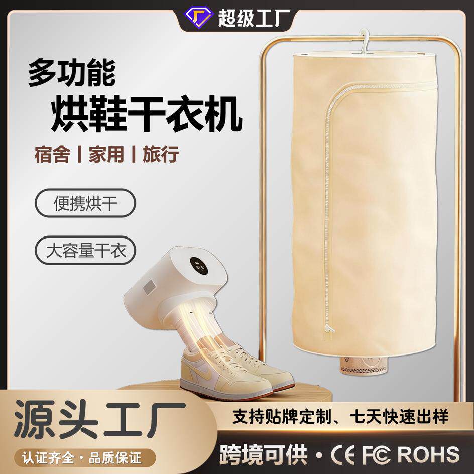 三合一折叠烘干机家用小孩衣服干衣机小型烘鞋器小型暖风机跨境
