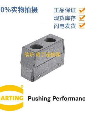 HARTING浩亭1937024046624B2xM25高结构双锁扣顶出线上壳