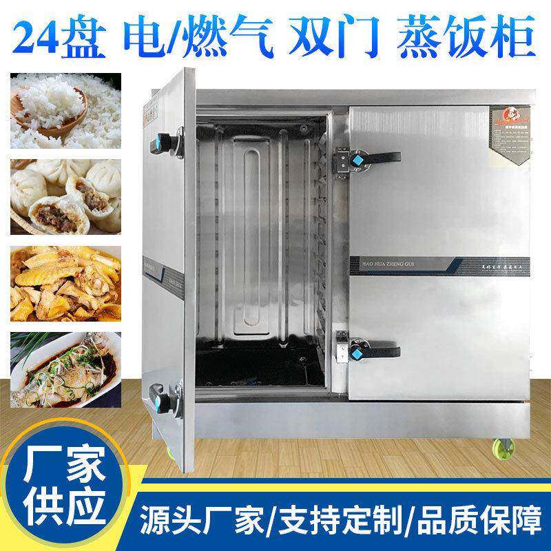 跨境全系列商用蒸饭柜家用不锈钢24盘蒸米饭蒸鸡蒸鱼大型 蒸饭柜