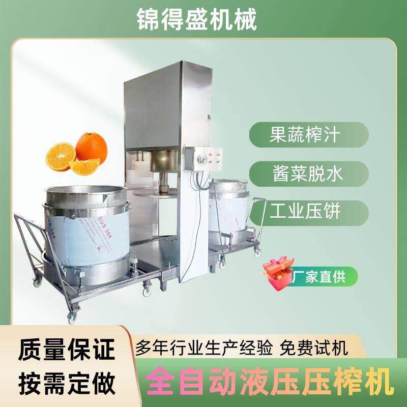 大吨位双桶全自动排渣压滤机杨梅果蔬脱汁设备液压压榨机设备厂家