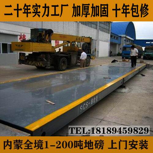 内蒙电子地磅秤3x9米50吨100吨150吨200吨砂石料工地定制大型地磅