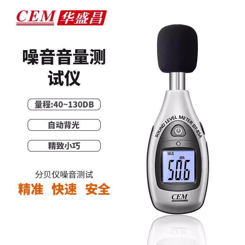 CEM华盛昌DT-85A迷你噪音计声级计音量测试仪分贝仪噪音测试