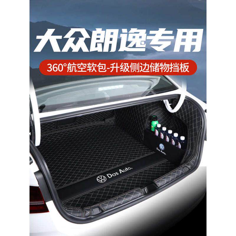 朗逸后备箱垫全包围朗逸plus新锐尾箱垫汽车内改装饰用品配件