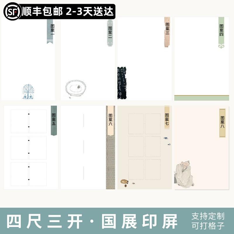 惇简国展创意空白篆刻四尺三对开印屏书法创作投展专用作品纸微喷