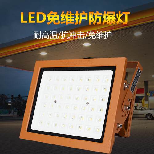 led防爆投光灯三防泛光灯加油站电厂发电站化工钢铁厂房隔爆灯具