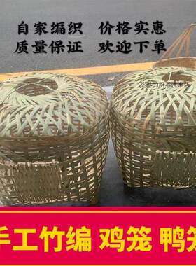 鸡笼竹编鸡笼子家用纯手工竹编头层竹青大号鸡笼鹅笼鸭笼家禽动物