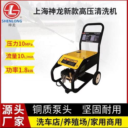 30年上海神龙QL1010超洗车机电动新款家用强力压