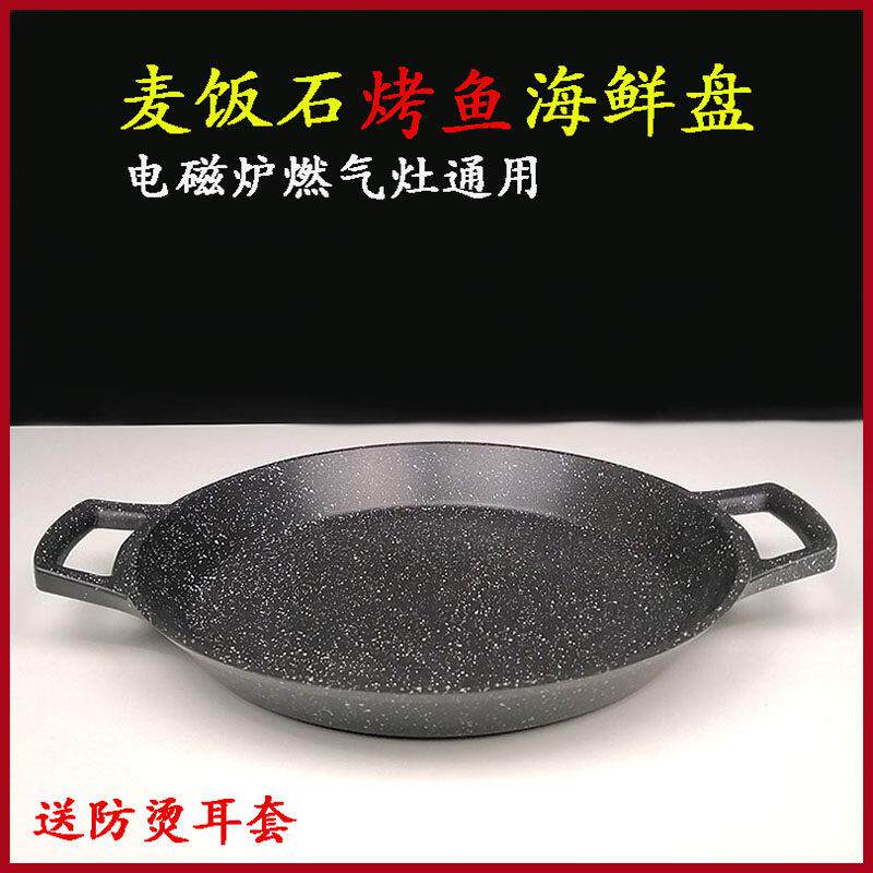 麦饭石圆形烤鱼盘电磁炉商用不粘海鲜平底锅韩式干锅锅具餐厅煎锅