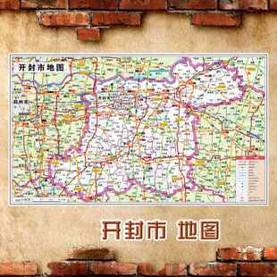 2024新款 开封市地图墙贴 超大巨幅 交通行政区划图 装饰画海报