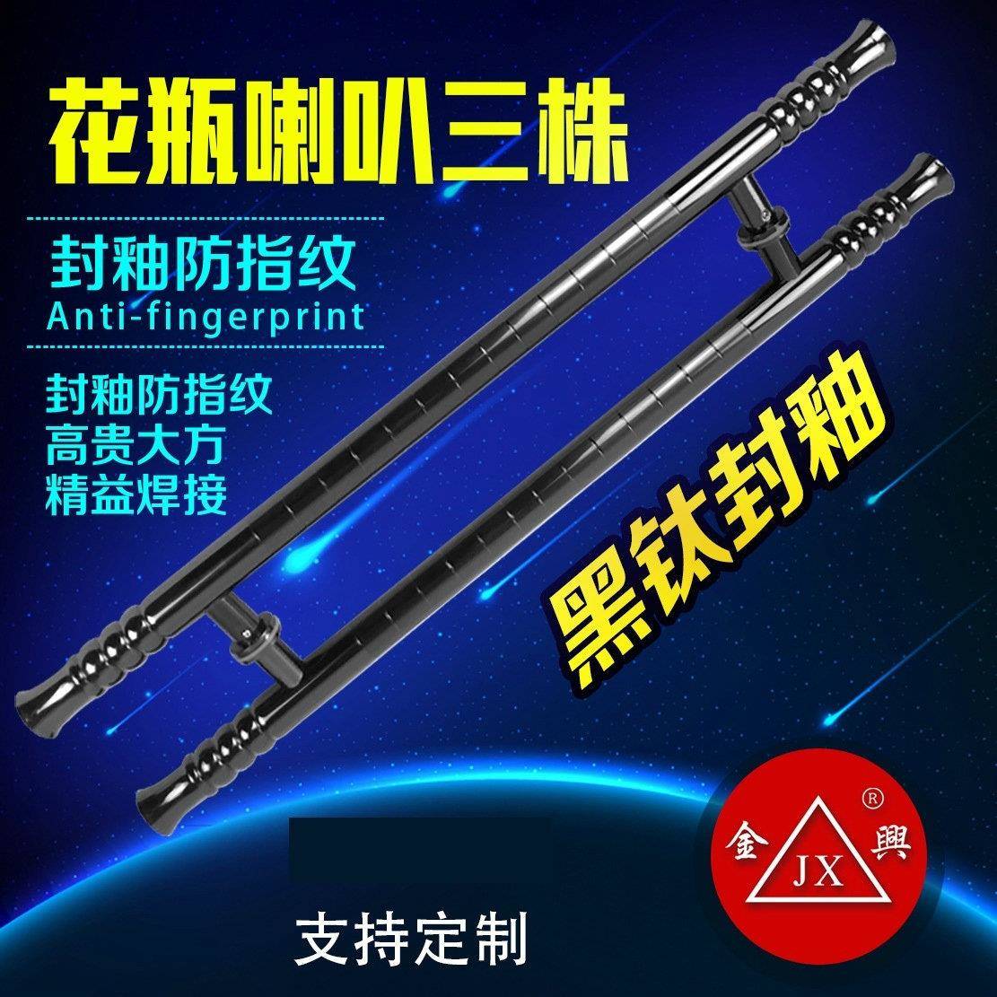 花瓶喇叭三株黑钛封釉拉手密环线玻璃门酒店KTV门不锈钢拉手