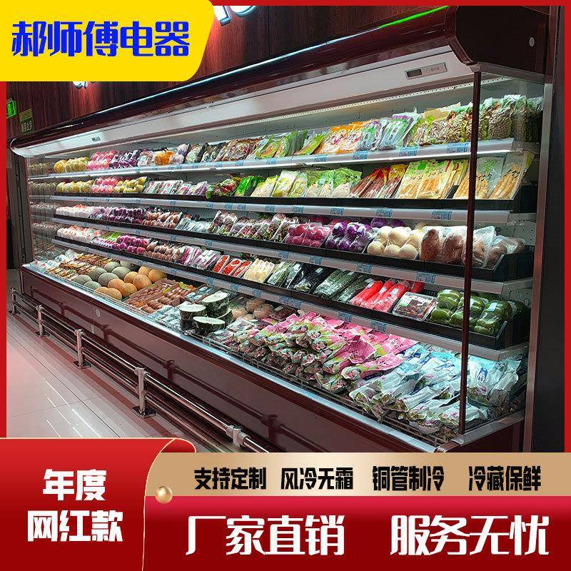 风幕柜冷藏展示柜商用牛奶饮料冷藏柜麻辣烫水果蔬菜保鲜展示柜