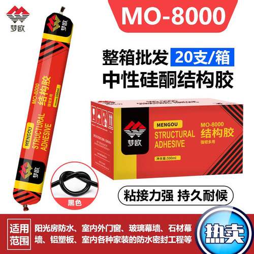 梦欧8000结构胶玻璃胶阳光房雨棚专用密封胶工程粘接止漏密封