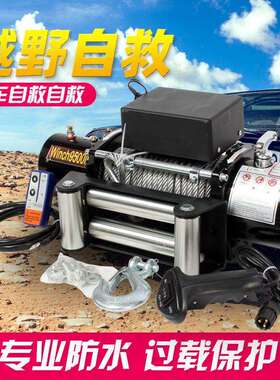 电动绞盘12v车载电葫芦越野汽车24v自救家用小型钢丝绳吊机卷扬机