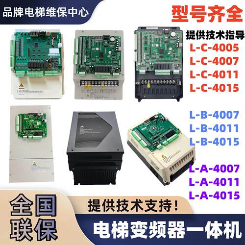 适用默纳克电梯3000+变频器L-B/L-A/L-C-4007/4011/4015/4018全新