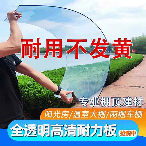 全透明PC耐力板塑料板PC采光板玻璃PE棚雨棚车棚屋顶有机玻璃
