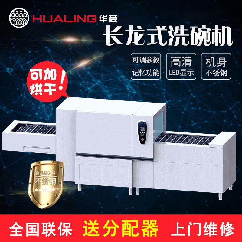 华菱通式洗HDW3000碗长龙式链高排带机烘干压道喷淋履带式大型商