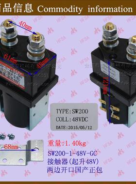 叉车配件电磁开关电磁继电器接触器SW200-1-48V(起升48V)