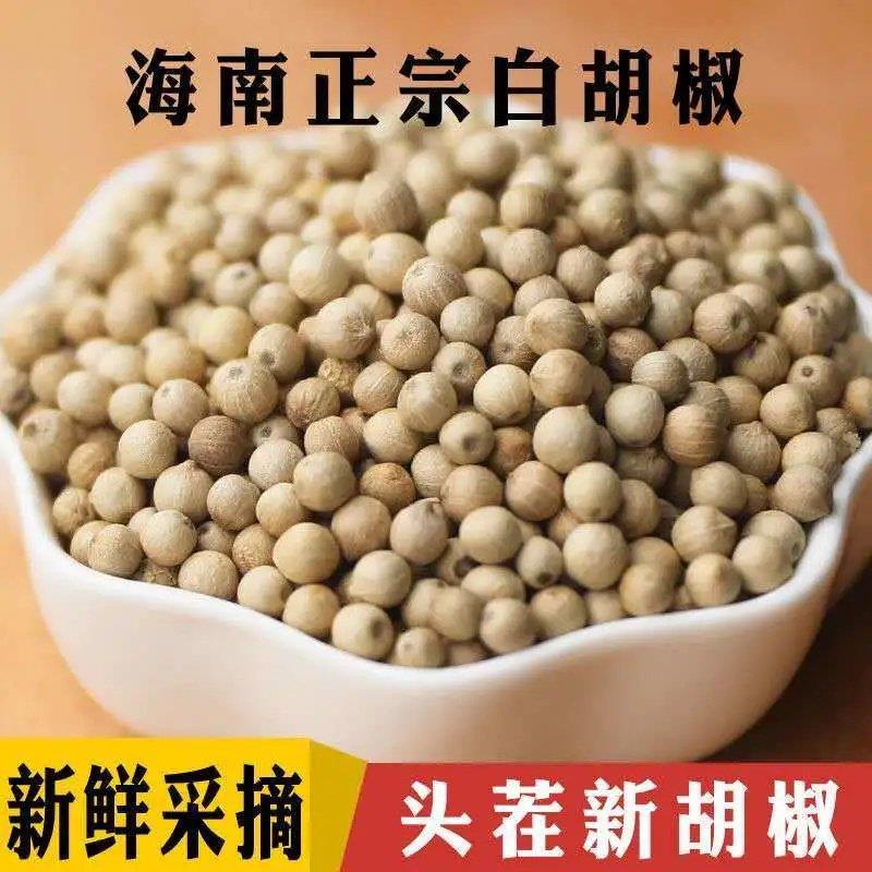 白胡椒粒包邮正宗海南白胡椒子颗粒散粉家用特产非特级胡椒粉