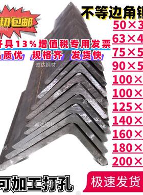 不等边角钢125*80/140*90/160*100加工打孔180110零切定制200*125