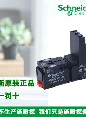 正品施耐德RXZE2S108M 111M 114M分离式继电器底座RXZ400 RXM040W