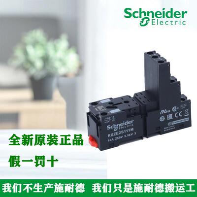 正品施耐德RXZE2S108M 111M 114M分离式继电器底座RXZ400 RXM040W