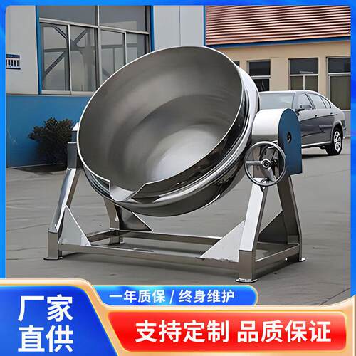 电加热肉食高压蒸煮锅商用辣椒酱熬制设备可翻筐可倾斜搅拌夹层锅
