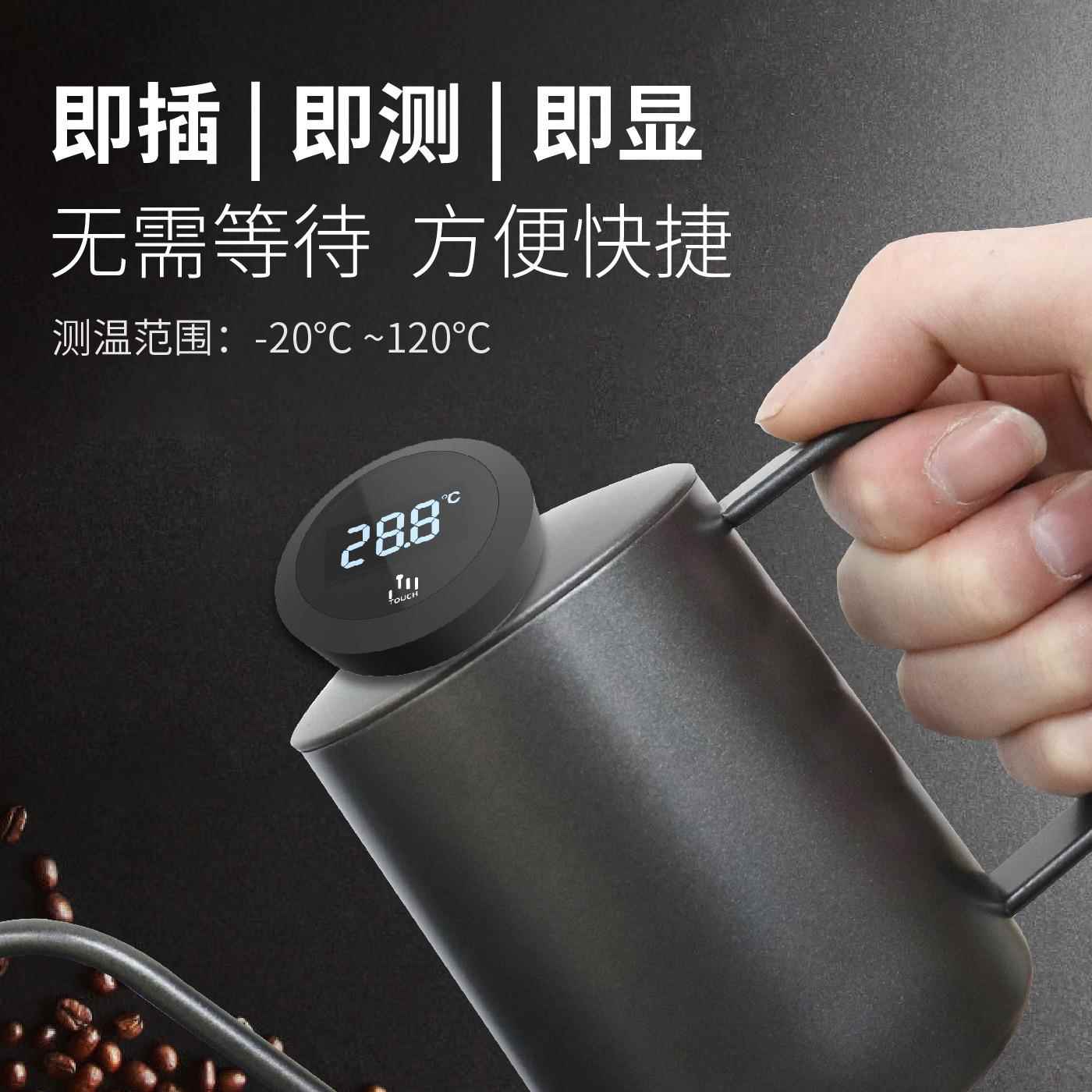 开泰咖啡温度计电子数E-151水显温度计防水咖啡手食壶冲壶配件品
