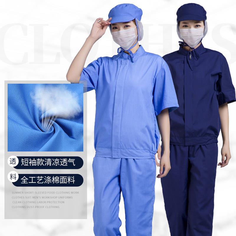 夏季短袖食品服工作服套装男车间工装制服卫生洁净服劳保服防尘服