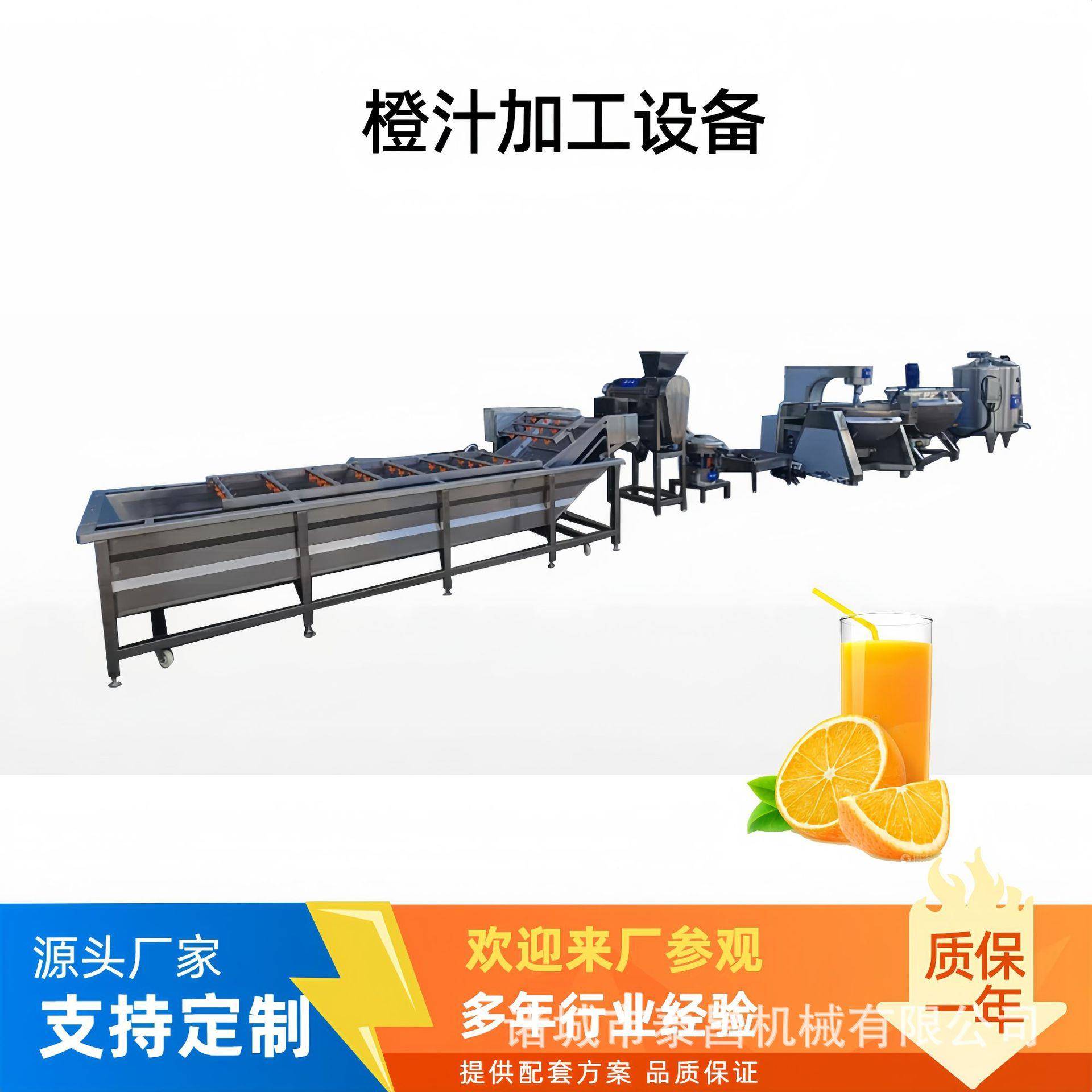 橙汁桔子汁加工设备鲜榨橙汁樱桃饮料生产线NFC橙汁榨汁压榨设备