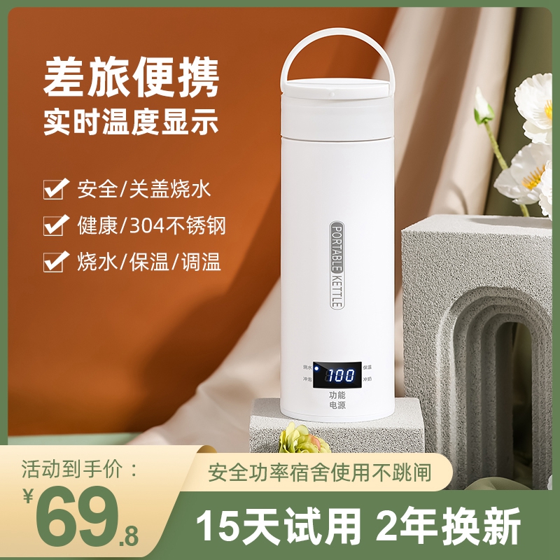 电热水杯小型便携旅行电热水壶家用养生壶保温一体烧水壶316恒温
